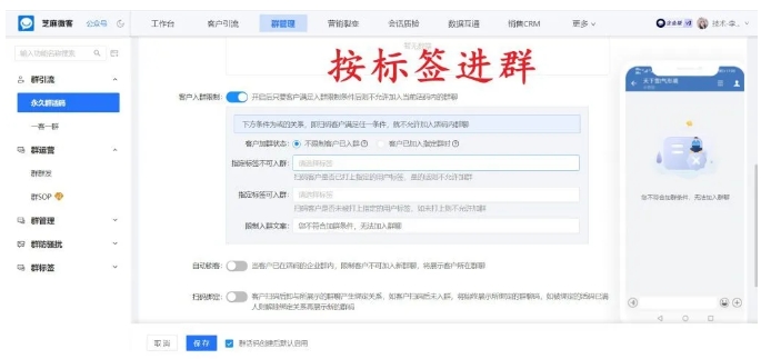 企微永久群活码怎么弄？芝麻微客3步生成，还能群满自动建新群