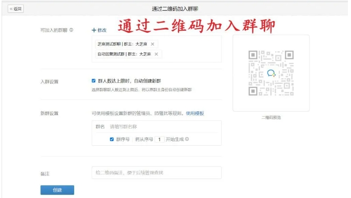 企微永久群活码怎么弄？芝麻微客3步生成，还能群满自动建新群