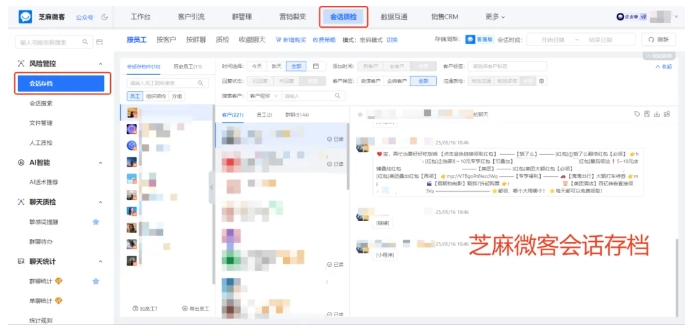 企微会话存档第三方工具选哪家?芝麻微客值得试,关键词预警设置看这篇