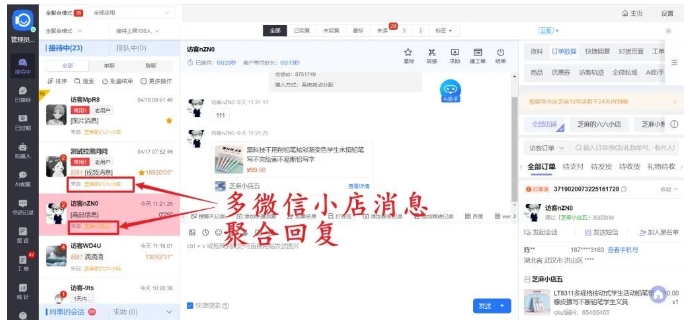 微信小店客服效率低?芝麻小客服系统一键整合多店消息、自动化处理订单
