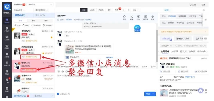 微信小店商家必看,芝麻小客服凭两大核心功能,提升效率还留客