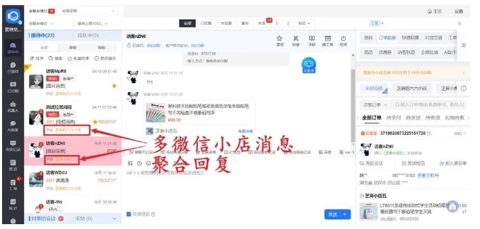 告别多店客服切换!微信小店接入芝麻小客服的方法及功能亮点