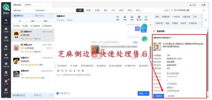 告别多店客服切换!微信小店接入芝麻小客服的方法及功能亮点