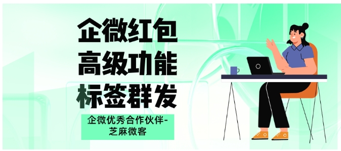 别再浪费红包！企微红包支持标签筛选、次数限制，精准触达高价值客户