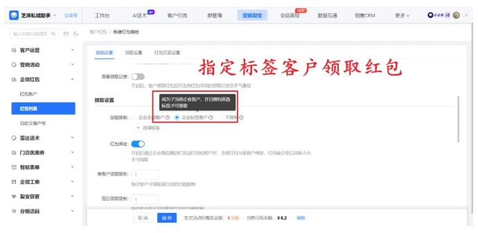 别再浪费红包！企微红包支持标签筛选、次数限制，精准触达高价值客户