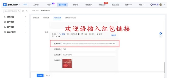 芝麻微客企微红包方案，侧边栏实时发、自动打标签，跨行业都适用