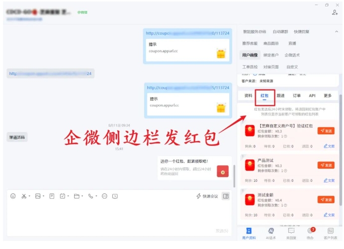 芝麻微客企微红包方案，侧边栏实时发、自动打标签，跨行业都适用
