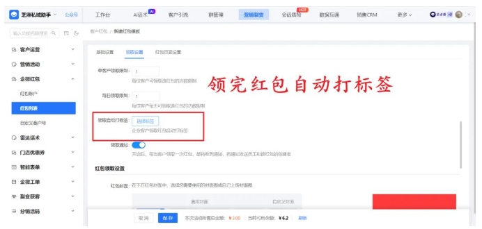 芝麻微客企微红包方案，侧边栏实时发、自动打标签，跨行业都适用
