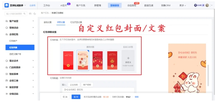 芝麻微客企微红包升级，7大功能覆盖自定义、控频次、数据可视，激活客户