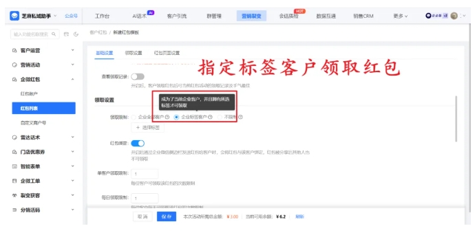 芝麻微客企微红包升级,7大功能覆盖自定义、控频次、数据可视,激活客户
