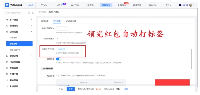 芝麻微客企微红包升级,7大功能覆盖自定义、控频次、数据可视,激活客户