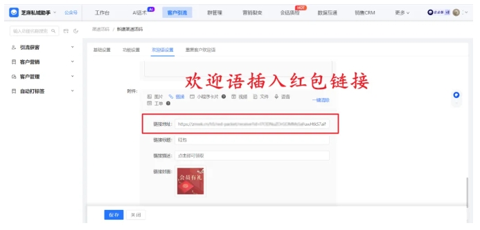 芝麻微客企微红包升级,7大功能覆盖自定义、控频次、数据可视,激活客户