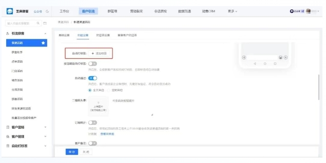 从创建到使用,芝麻微客渠道活码全流程,助企微统计客户来源
