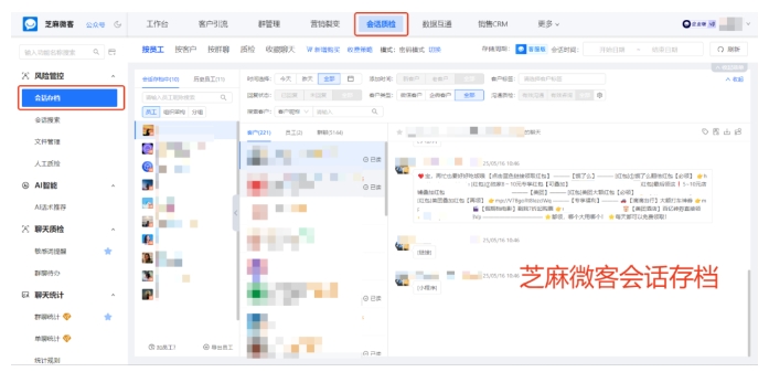 从资产保护到客户分配,芝麻微客助力企微离职成员客户交接