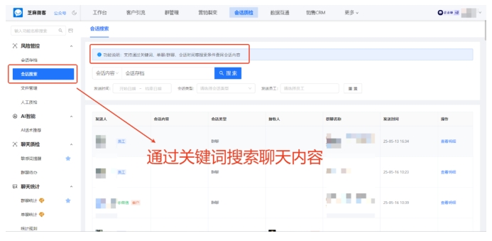 从资产保护到客户分配,芝麻微客助力企微离职成员客户交接