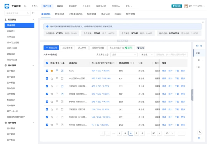 告别引流低效！芝麻微客渠道活码，从搭建到优化全攻略