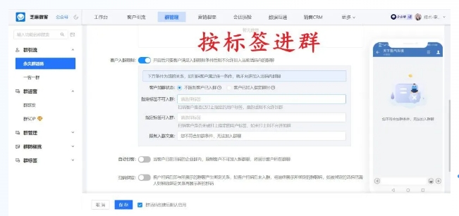从准备到落地，芝麻微客永久群活码4步搭建教程