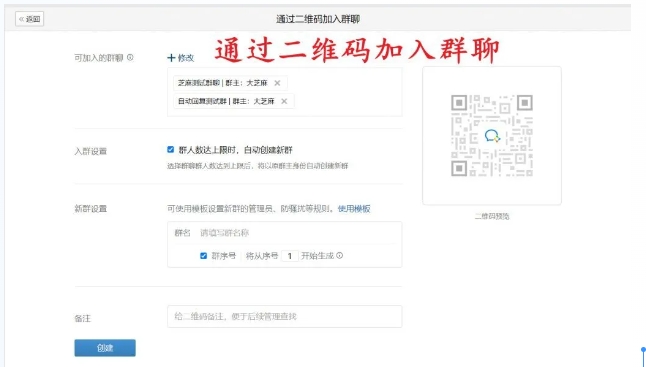从准备到落地，芝麻微客永久群活码4步搭建教程