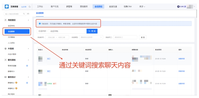 企微会话存档开通难？芝麻微客手把手教你+聊天记录管理技巧