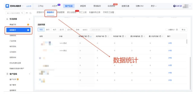 芝麻微客获客助手深度测评，数据统计能到多细？功能排第一！