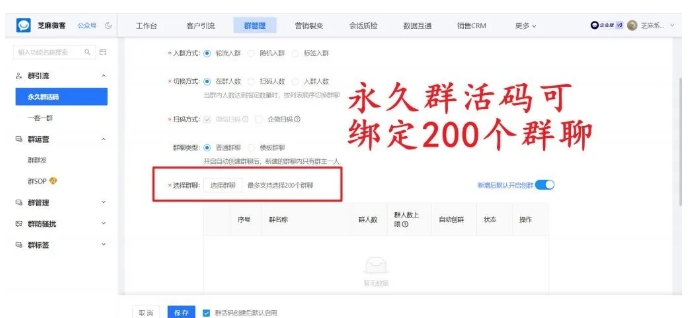  企微原生群码不够用？芝麻微客永久群活码，永久有效还能防炸群
