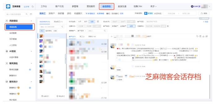  企微会话存档第三方工具怎么选？芝麻微客3大核心能力实测