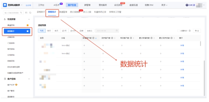 获客助手自动回复3步完成!芝麻微客功能优势让获客更高效