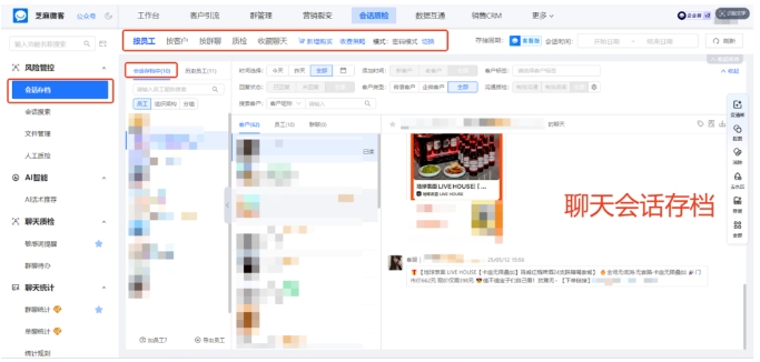 企微会话存档统计指标全公开！哪家好用？答案在这