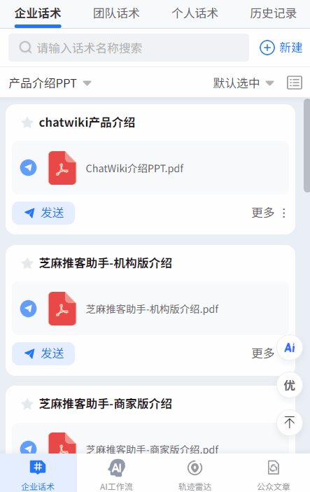 客服神器上线！企业微信侧边栏AI根据客户消息，智能匹配推荐话术