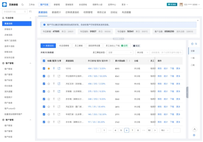 搞懂企微渠道活码，从功能优势到扫码量统计，芝麻微客手把手教你