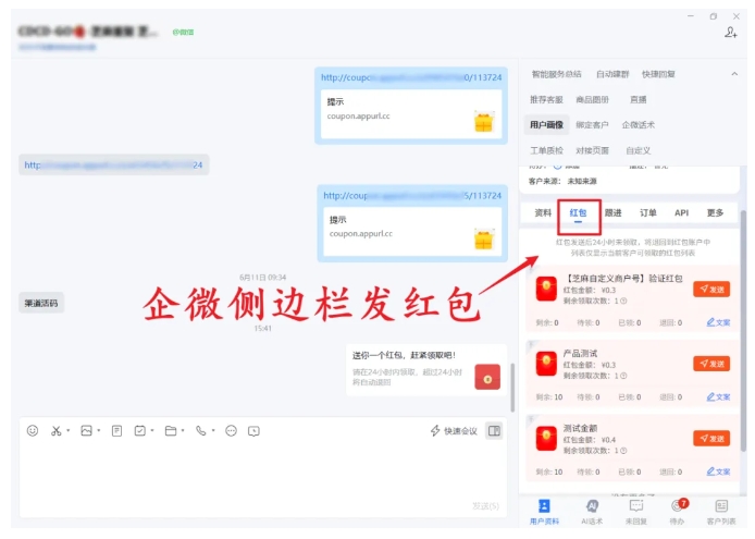 告别“红包白发”！企微红包支持按标签发、限次领，还能同步客户画像