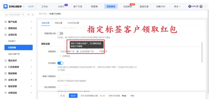 告别“红包白发”！企微红包支持按标签发、限次领，还能同步客户画像