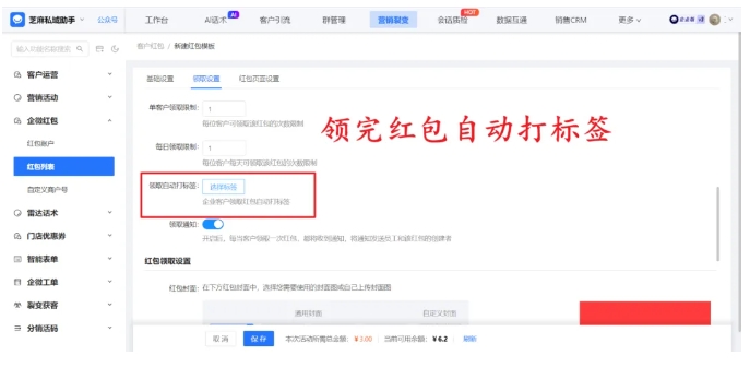 告别“红包白发”！企微红包支持按标签发、限次领，还能同步客户画像