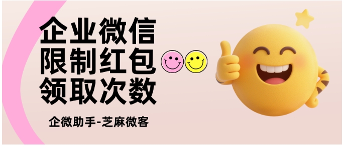 告别手动打标签！企微红包领取后自动分类客户，运营每天省2小时