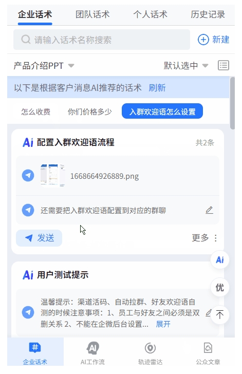 告别“找话术半小时”！芝麻微客AI实时解析客户消息，精准推回复