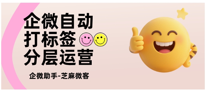  73%企业被标签混乱困扰？用企微这3个自动打标功能，客户分层更精准