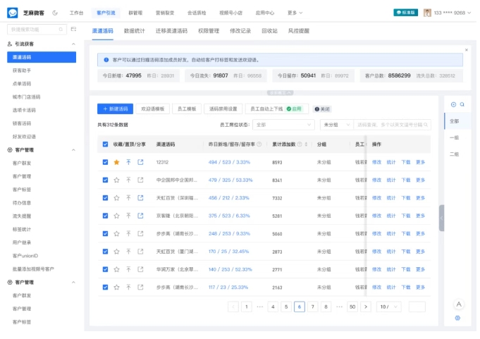 025企微引流必备，芝麻微客渠道活码功能优势+自动打标指南"
