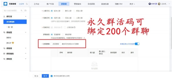 芝麻微客永久群活码领衔，企微群防骚扰及十大工具测评
