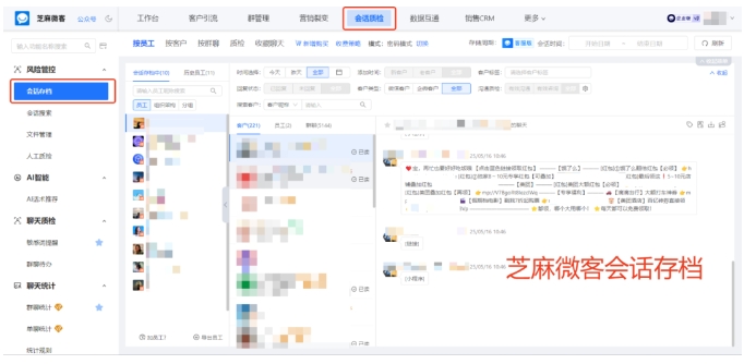 搞定企微员工响应时长统计，会话存档功能详解，靠谱服务商推荐