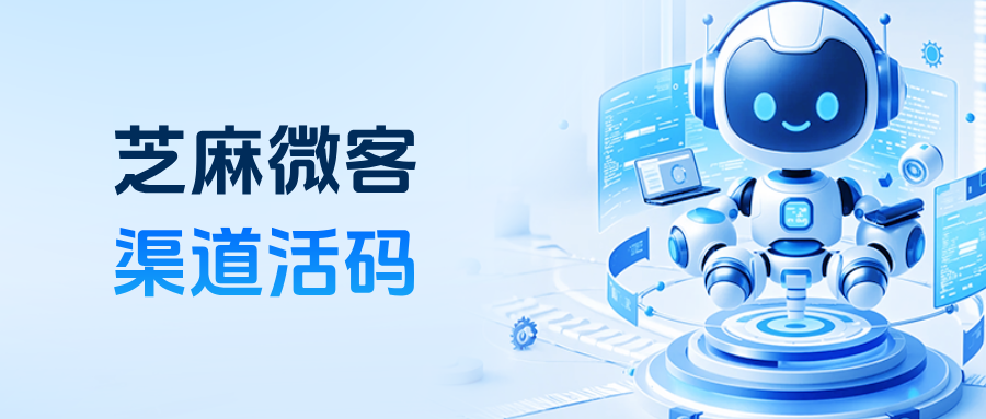 企微渠道活码如何在欢迎语中插入客户昵称？渠道活码生成步骤全流程教学