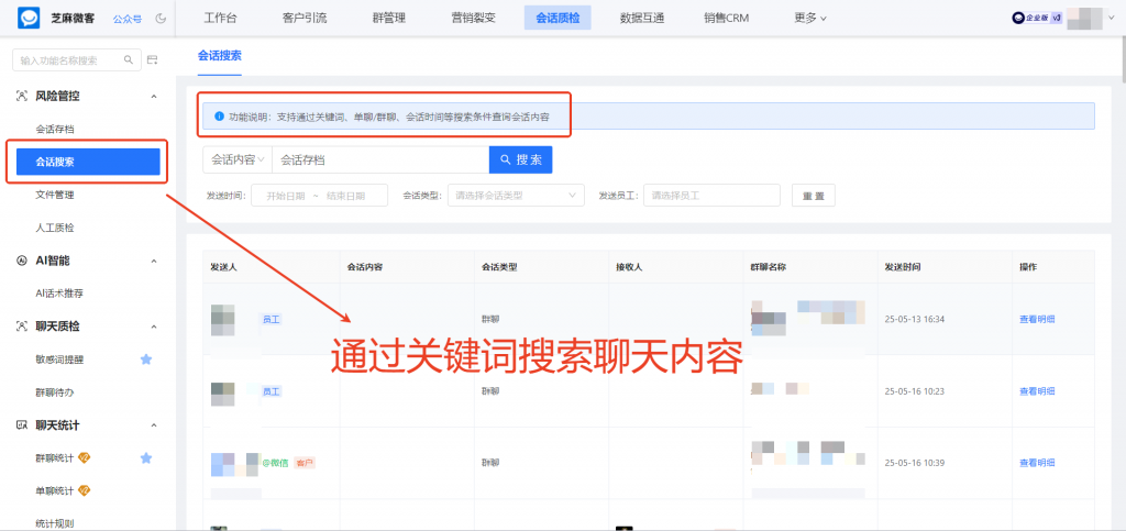 企微如何查看员工撤回的消息？会话存档功能怎么开启？