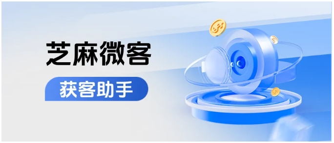 芝麻微客获客链接，抖音广告投放合规吗？适配哪些行业？