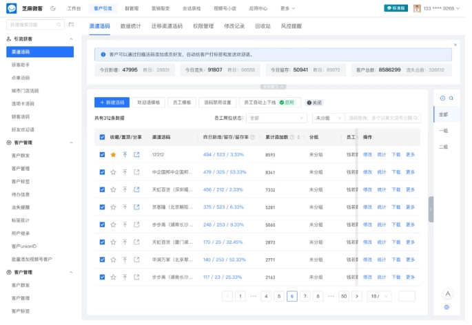芝麻微客渠道活码，从昵称插入到生成，手把手教你做