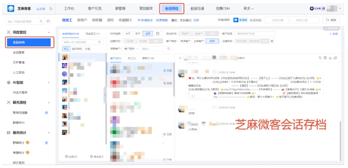 企微【会话存档】配置：合规存储与检索员工客户聊天记录