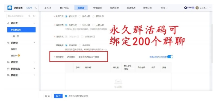 告别手动标！芝麻微客企微群活码，入群退群自动打标永久可用