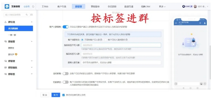 告别手动标！芝麻微客企微群活码，入群退群自动打标永久可用