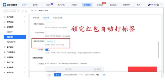 企微红包别瞎发！6个功能让预算精准触达，从加好友到社群全适配