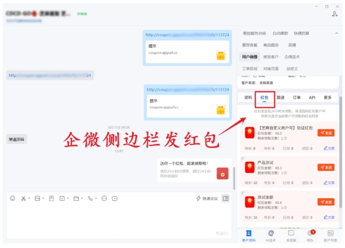 企微红包别瞎发！6个功能让预算精准触达，从加好友到社群全适配