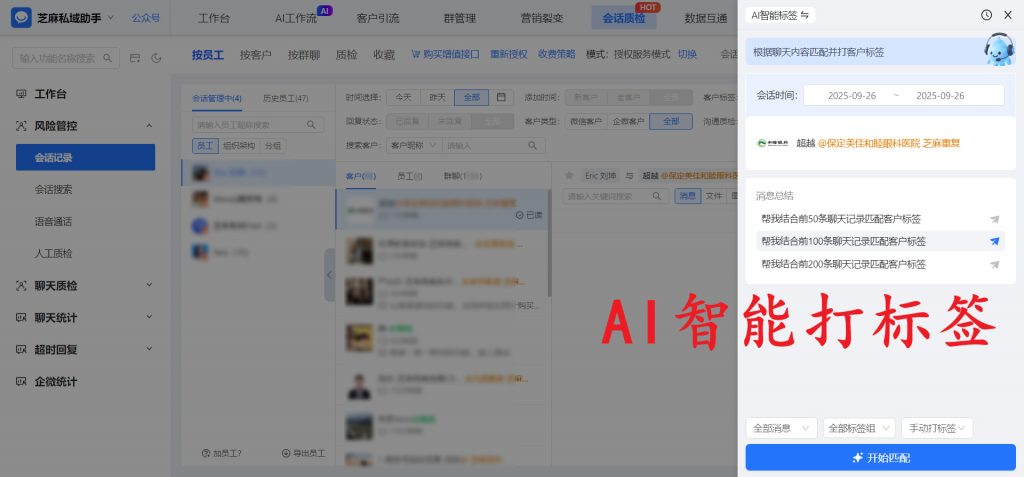 精准刻画客户画像：芝麻微客如何用AI语义分析，实现自动打标签