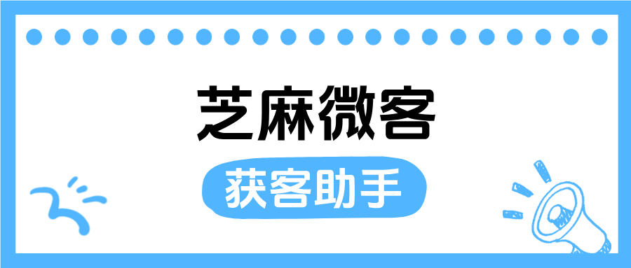 企微【获客助手】能精准获客吗，效果如何？获客助手配置步骤详解